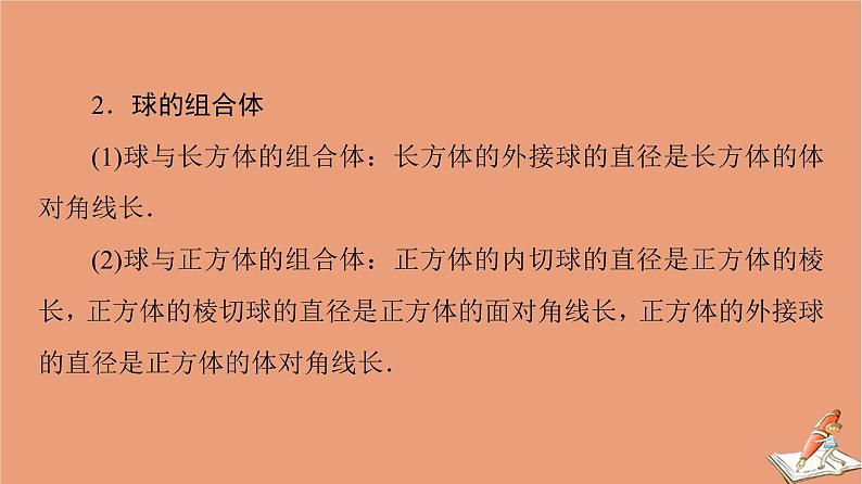 山东专用2021新高考数学二轮复习板块3高考必备基础知识回扣回扣6立体几何课件(1)04