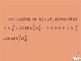 山东专用2021新高考数学二轮复习板块3高考必备基础知识回扣回扣6立体几何课件(1)