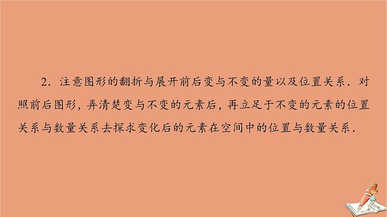 山东专用2021新高考数学二轮复习板块3高考必备基础知识回扣回扣6立体几何课件(1)08