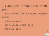 山东专用2021新高考数学二轮复习板块3高考必备基础知识回扣回扣7解析几何课件