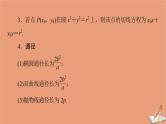 山东专用2021新高考数学二轮复习板块3高考必备基础知识回扣回扣7解析几何课件