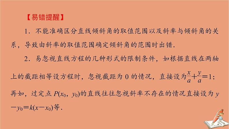 山东专用2021新高考数学二轮复习板块3高考必备基础知识回扣回扣7解析几何课件07