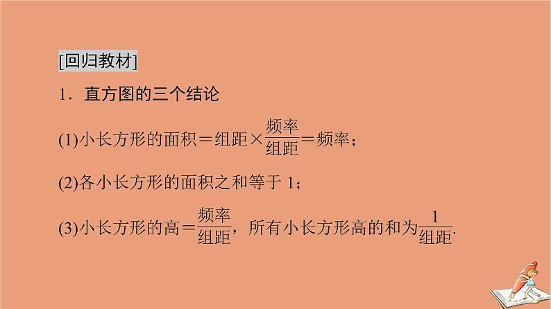 山东专用2021新高考数学二轮复习板块3高考必备基础知识回扣回扣8概率与统计课件(1)02