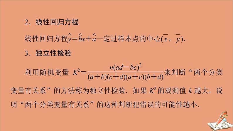 山东专用2021新高考数学二轮复习板块3高考必备基础知识回扣回扣8概率与统计课件(1)03
