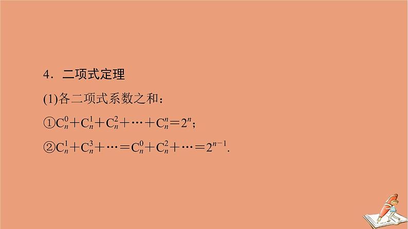 山东专用2021新高考数学二轮复习板块3高考必备基础知识回扣回扣8概率与统计课件(1)04