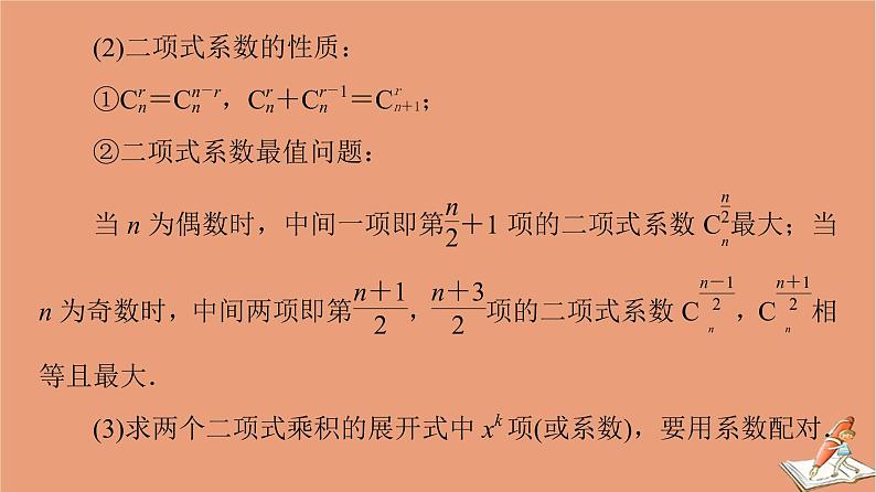山东专用2021新高考数学二轮复习板块3高考必备基础知识回扣回扣8概率与统计课件(1)05