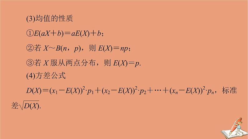 山东专用2021新高考数学二轮复习板块3高考必备基础知识回扣回扣8概率与统计课件(1)07