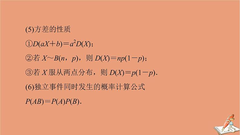 山东专用2021新高考数学二轮复习板块3高考必备基础知识回扣回扣8概率与统计课件(1)08