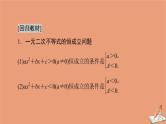 山东专用2021新高考数学二轮复习板块3高考必备基础知识回扣回扣5不等式课件(1)