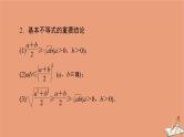 山东专用2021新高考数学二轮复习板块3高考必备基础知识回扣回扣5不等式课件(1)