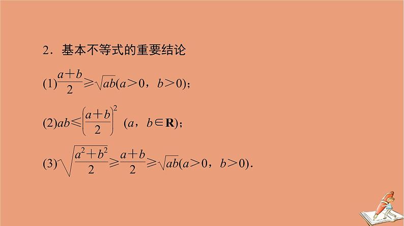 山东专用2021新高考数学二轮复习板块3高考必备基础知识回扣回扣5不等式课件(1)03