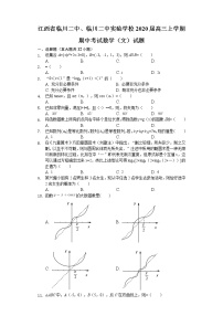 江西省临川二中、临川二中实验学校2020届高三上学期期中考试数学（文）试题 Word版含解析
