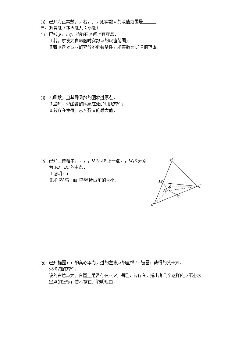 内蒙古鄂尔多斯市第一中学2020届高三9月月考数学（理）试题 Word版含解析第2页