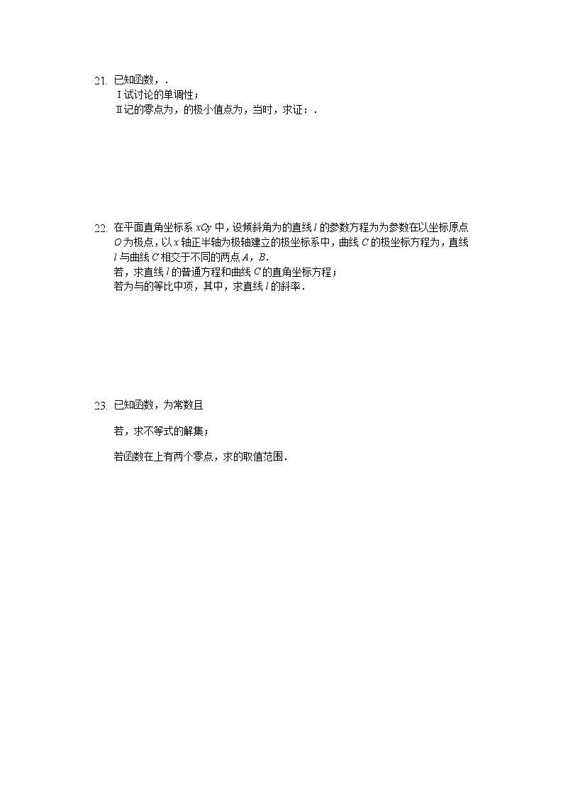 内蒙古鄂尔多斯市第一中学2020届高三9月月考数学（理）试题 Word版含解析第3页