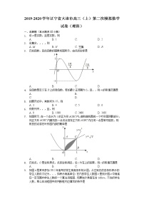 辽宁省大连市2020届高三上学期第二次模拟考试数学（理）试题 Word版含解析