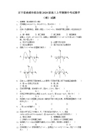 辽宁省凌源市联合校2020届高三上学期期中考试数学（理）试题 Word版含解析