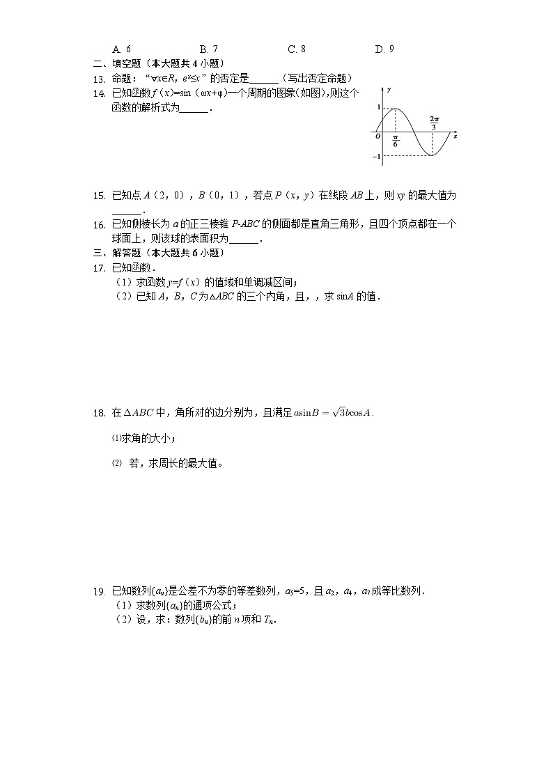 辽宁省凌源市联合校2020届高三上学期期中考试数学（理）试题 Word版含解析02