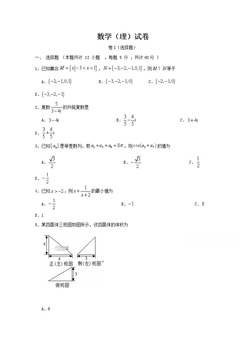 宁夏银川市宁夏大学附中2020届高三上学期第四次月考数学（理）试卷 Word版含答案01