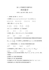 内蒙古鄂尔多斯市第一中学2020届高三第四次调研考试数学（理）试题 Word版含答案