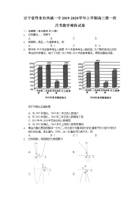 辽宁省凤城市第一中学2020届高三上学期第一次月考数学（理）试题 Word版含解析