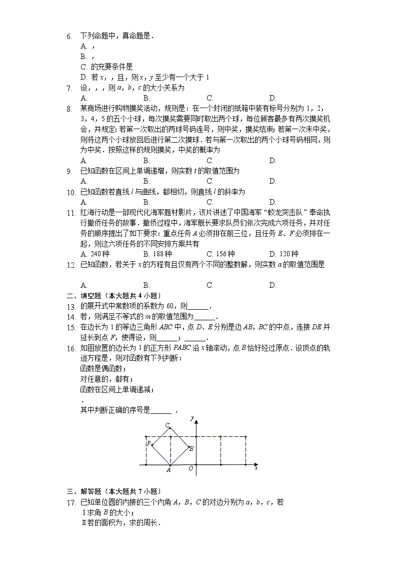 辽宁省凤城市第一中学2020届高三上学期第一次月考数学（理）试题 Word版含解析02
