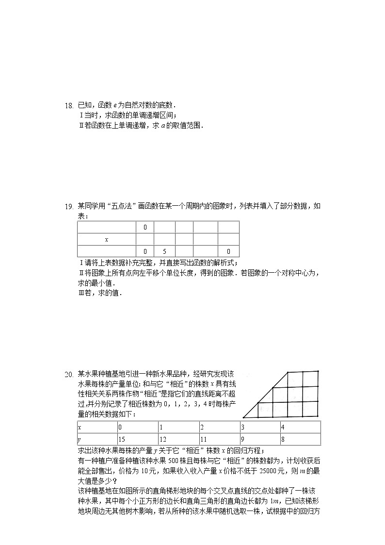 辽宁省凤城市第一中学2020届高三上学期第一次月考数学（理）试题 Word版含解析03