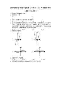 四川省成都七中2020届高三上学期入学考试数学（理）试题 Word版含解析