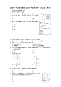 四川省成都市玉林中学2020届高三上学期第一次诊断性检测12月数学（理）试题 Word版含解析