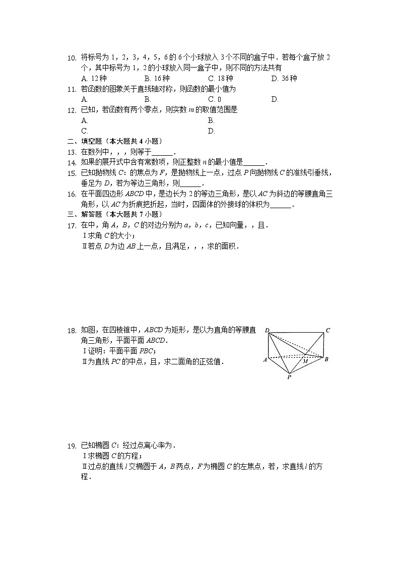 四川省成都市玉林中学2020届高三上学期第一次诊断性检测12月数学（理）试题 Word版含解析02