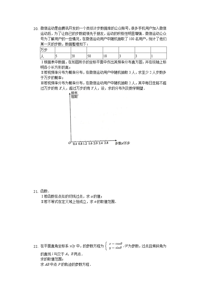 四川省成都市玉林中学2020届高三上学期第一次诊断性检测12月数学（理）试题 Word版含解析03