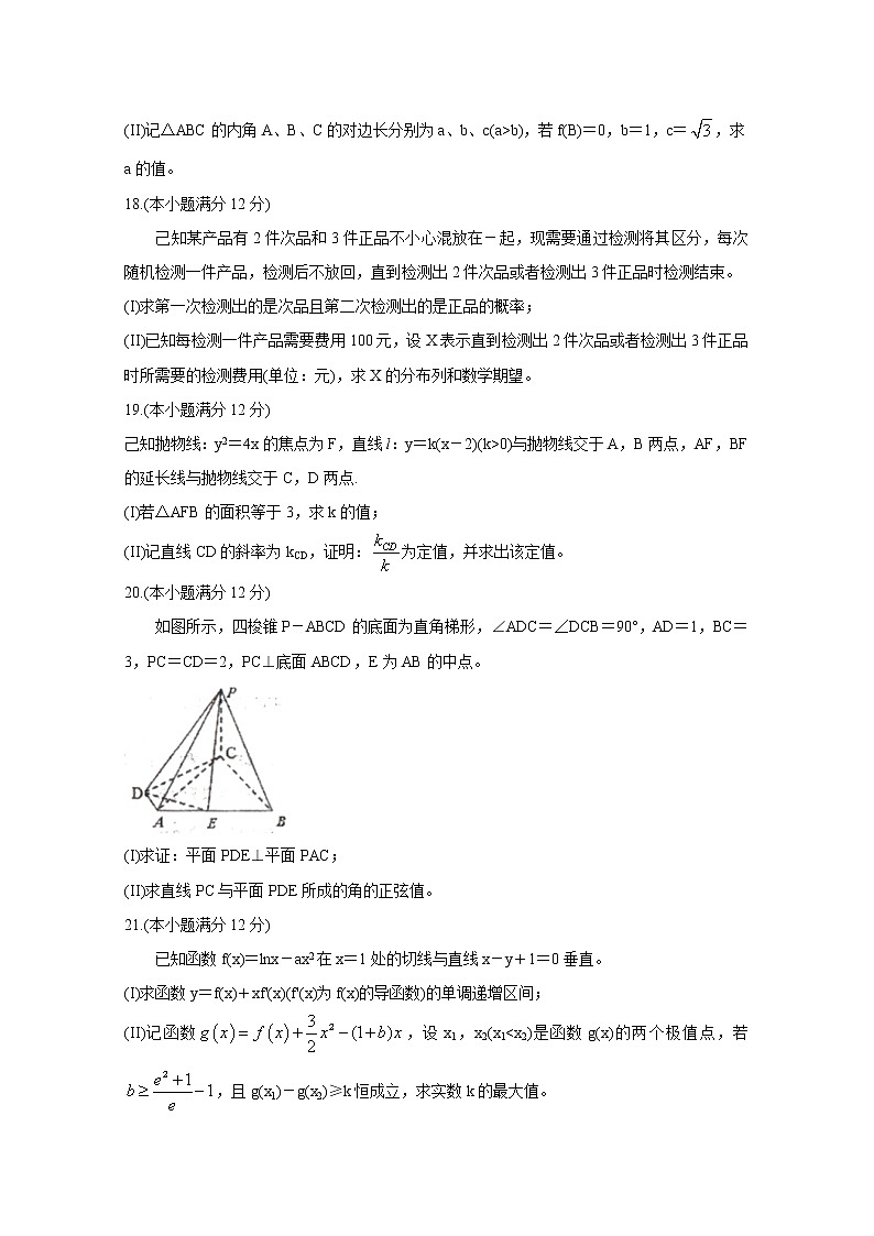 陕西省汉中市2020届高三第六次质量检测 数学（理） Word版含答案bychun03