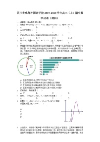 四川省成都外国语学校2020届高三上学期期中考试数学（理）试题 Word版含解析
