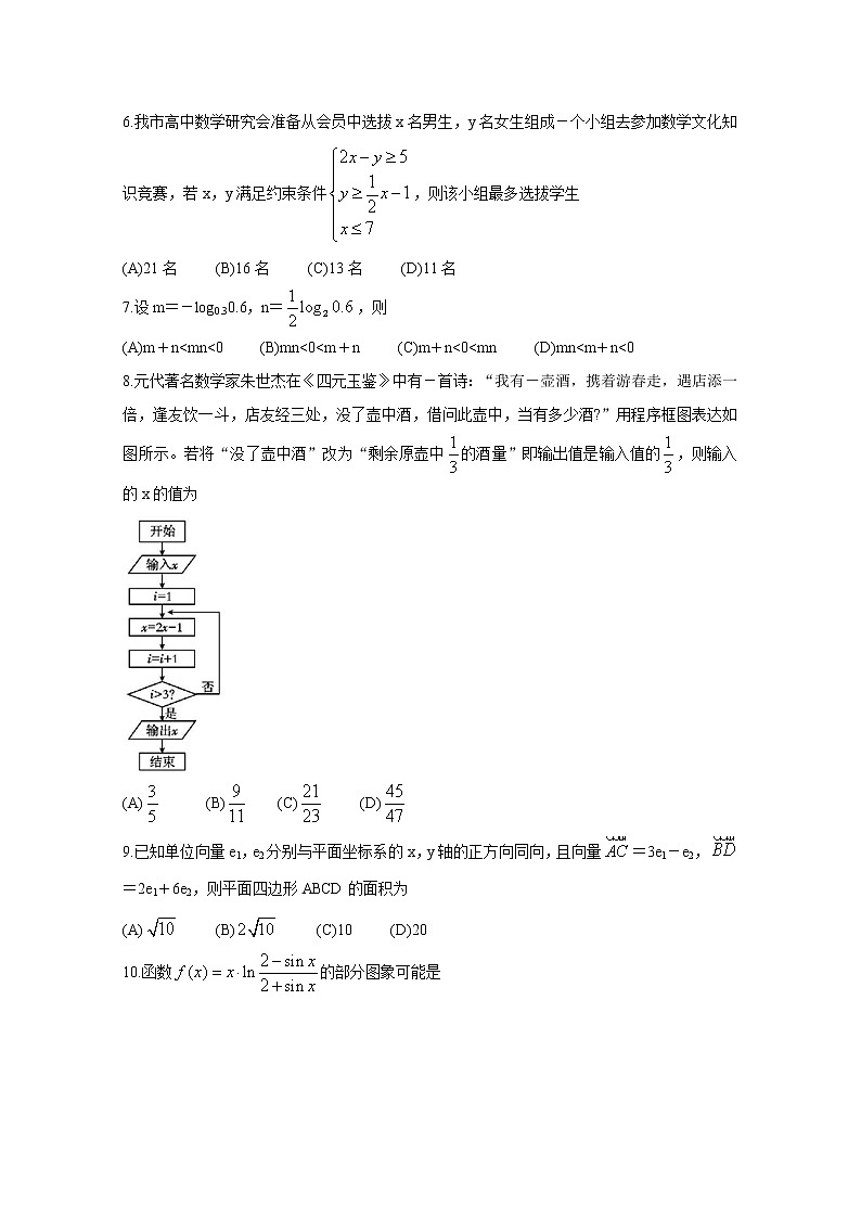 四川省乐山市2020届高三上学期第一次调查研究考试（12月） 数学（理） Word版含答案bychun02
