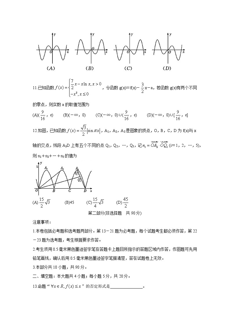 四川省乐山市2020届高三上学期第一次调查研究考试（12月） 数学（理） Word版含答案bychun03