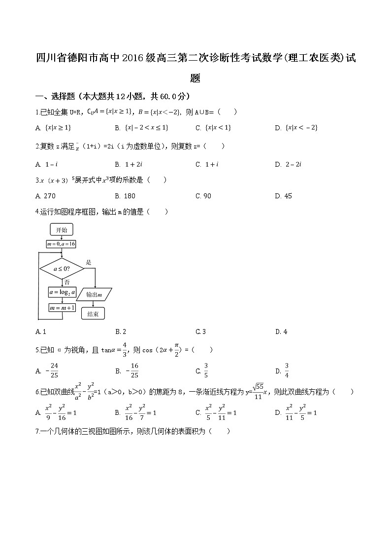四川省德阳市2018届高三第二次诊断性考试数学(理工农医类)试题01