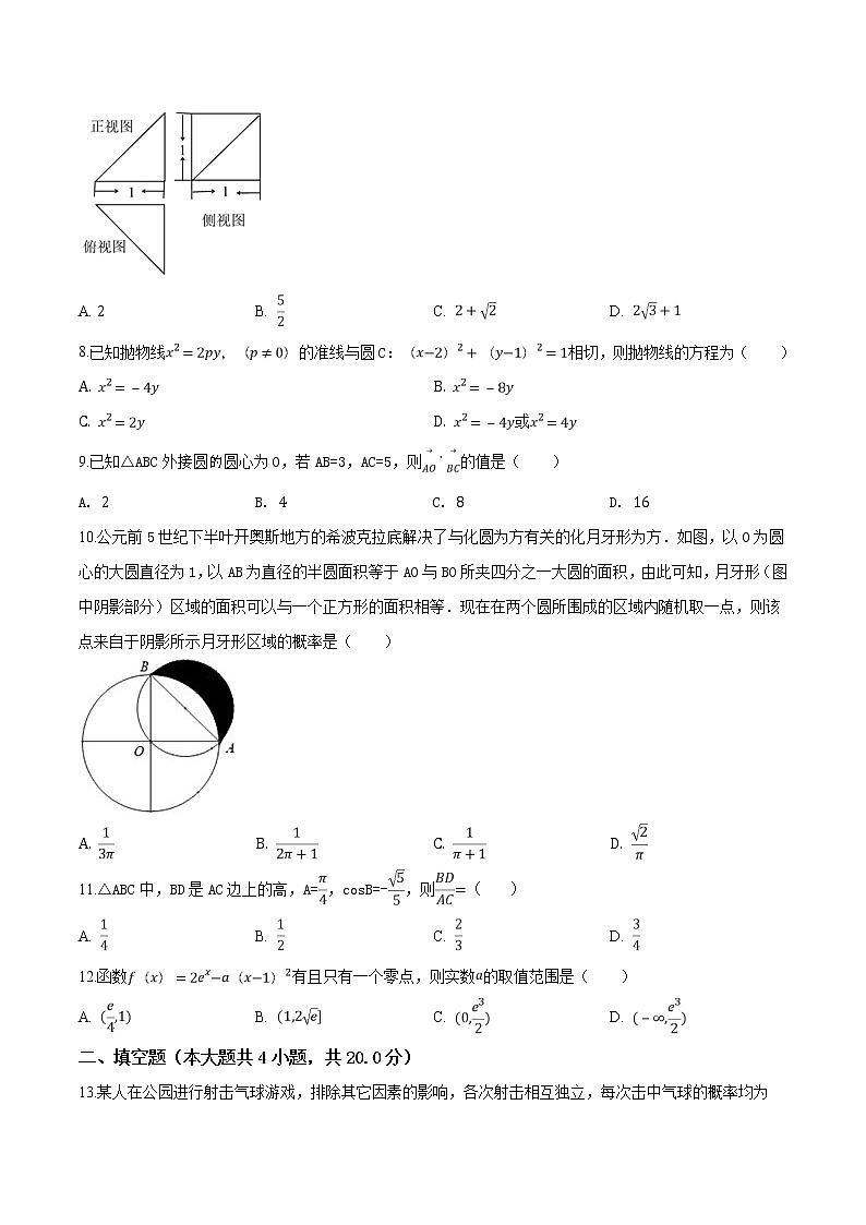 四川省德阳市2018届高三第二次诊断性考试数学(理工农医类)试题02
