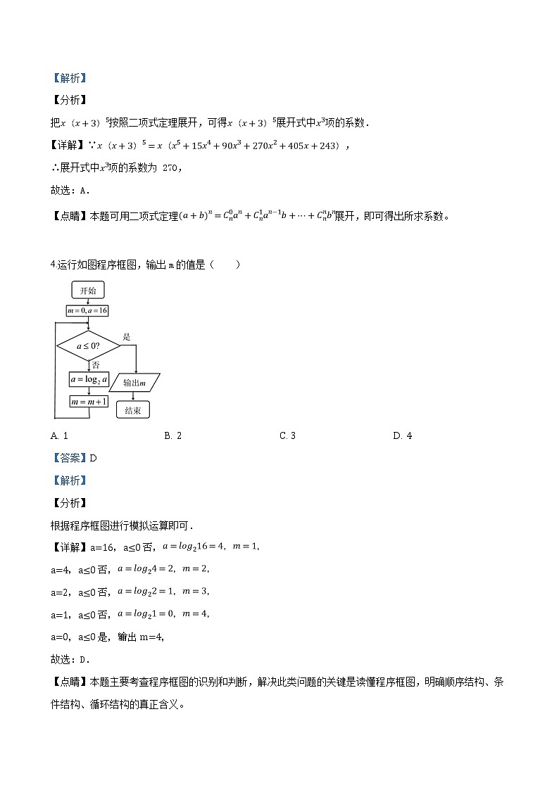 四川省德阳市2018届高三第二次诊断性考试数学(理工农医类)试题02