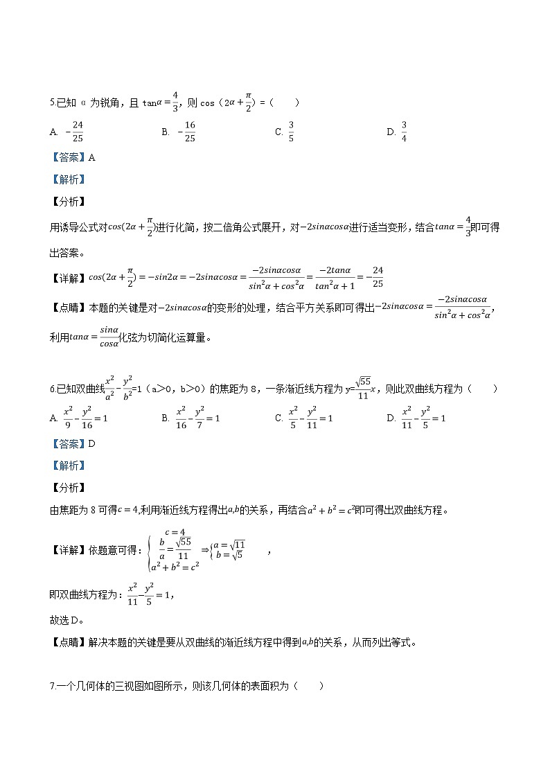 四川省德阳市2018届高三第二次诊断性考试数学(理工农医类)试题03