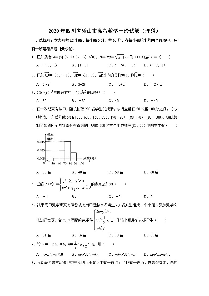 四川省乐山市2020届高三第一次调查研究考试（12月）数学理科试题 Word版含解析01