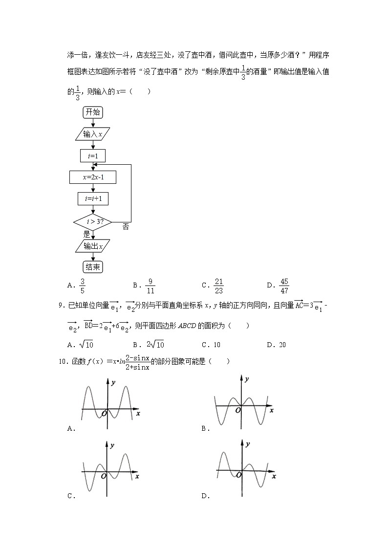 四川省乐山市2020届高三第一次调查研究考试（12月）数学理科试题 Word版含解析02