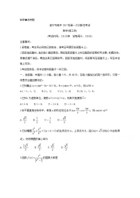 四川省遂宁市2020届高三第一次诊断考试数学（理 Word版含答案