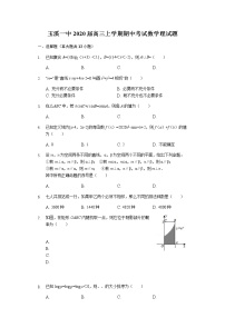 云南省玉溪第一中学2020届高三上学期期中考试（月考3）数学（理）试题 Word版含解析