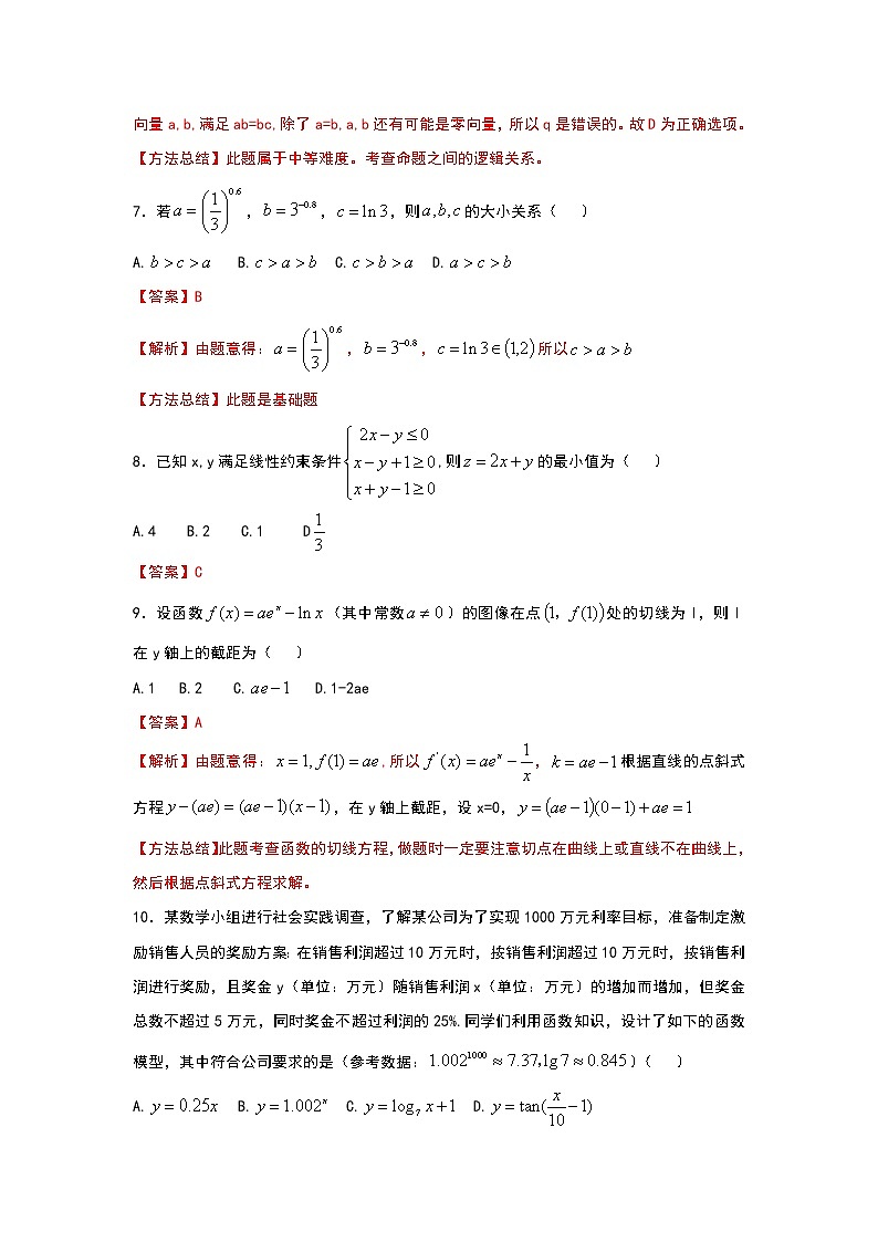 四川省绵阳市2020届高三上学期第一次诊断性考试数学（理）试题 Word版含解析03