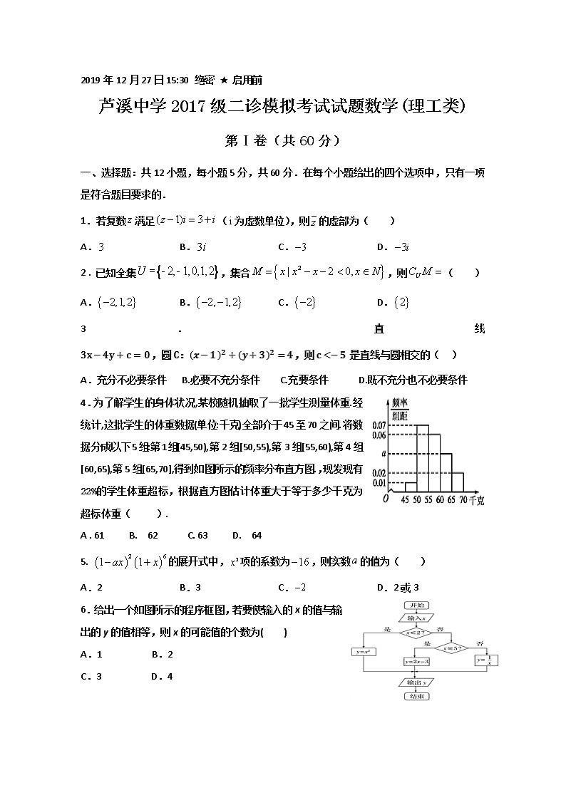 四川省三台县芦溪中学2020届高三上学期“二诊”考前模拟数学（理）试题 Word版含答案01