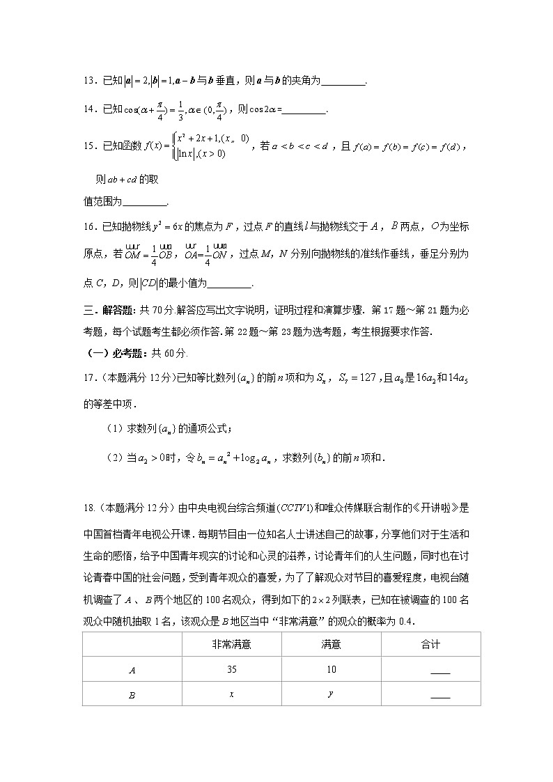 四川省成都石室中学2020届高三11月半期考试数学（理）试题 Word版含答案第3页