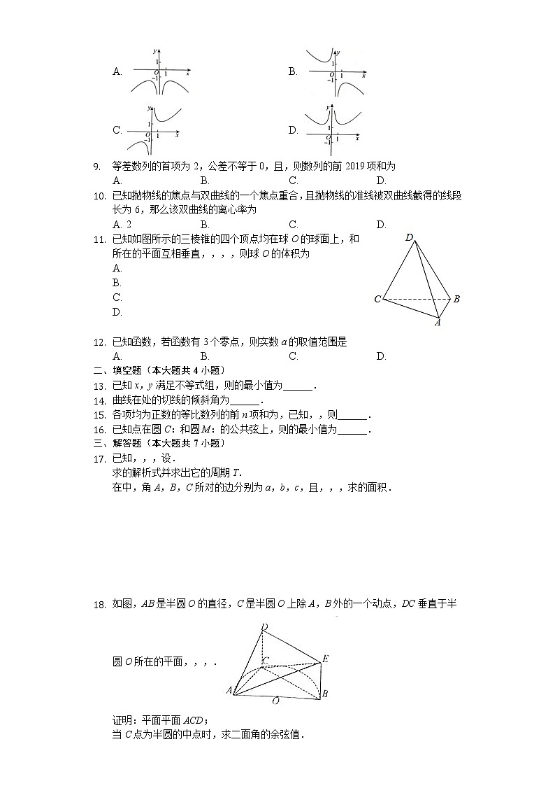 云南省陆良县2020届高三上学期第二次适应性考试数学（理）试题 Word版含解析02