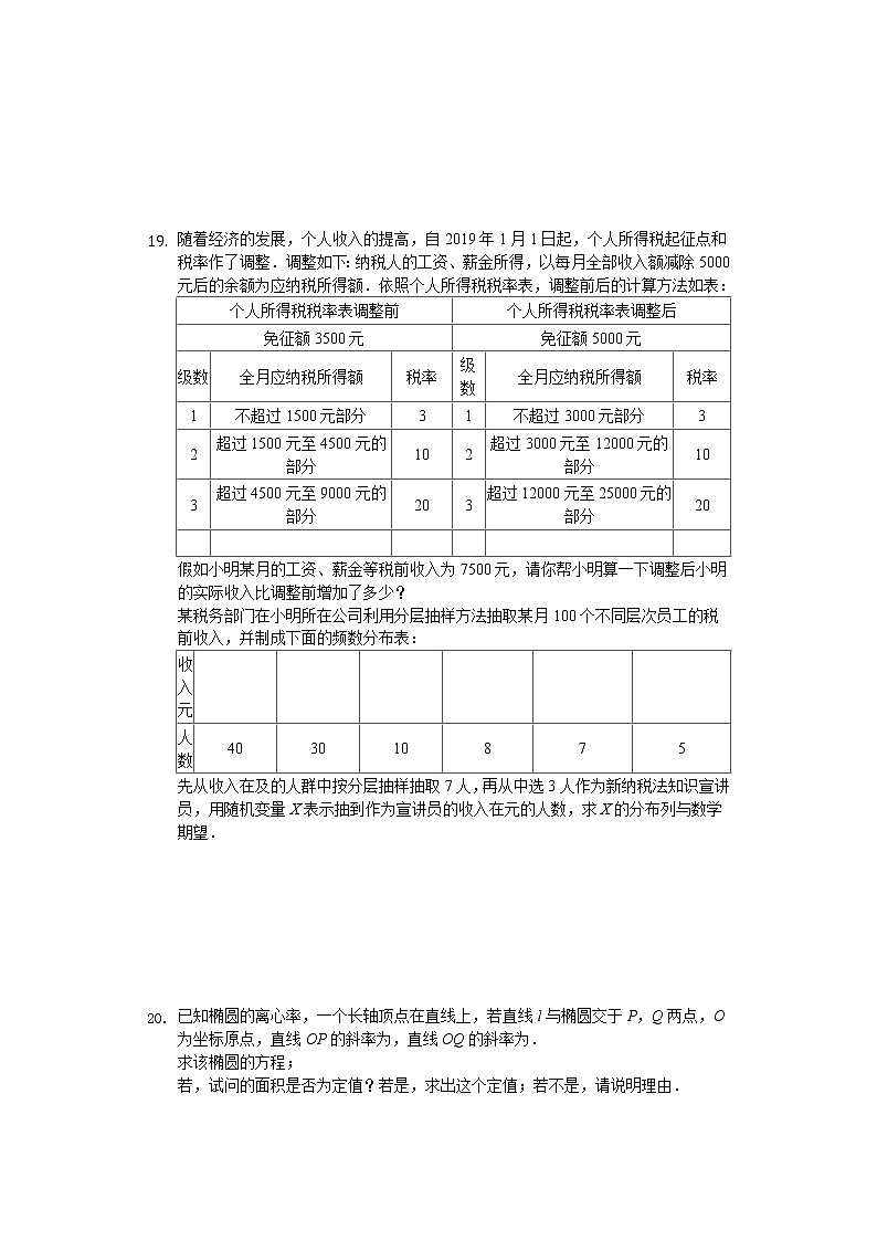 云南省陆良县2020届高三上学期第二次适应性考试数学（理）试题 Word版含解析03