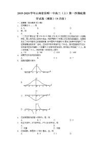 云南省昆明市第一中学2020届高三上学期第一次摸底测试数学（理）试题 Word版含解析