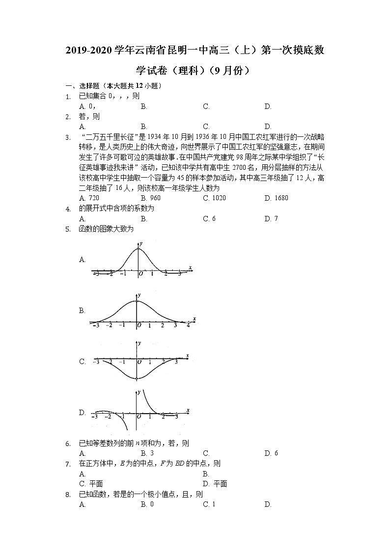 云南省昆明市第一中学2020届高三上学期第一次摸底测试数学（理）试题 Word版含解析01