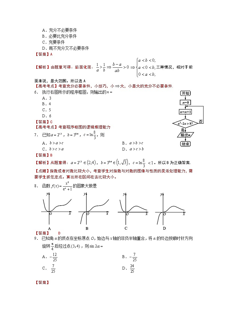 四川省资阳市2020届高三上学期第一次诊断性考试数学（理）试题 Word版含解析02